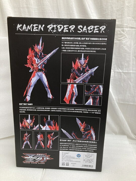 楽天市場】【中古】【未開封】仮面ライダーセイバー 特大HEROES 仮面