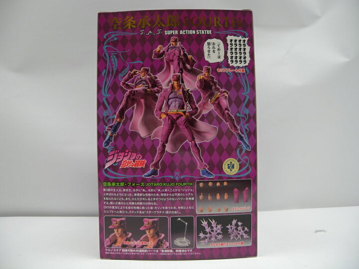 楽天市場】【中古】【開封品】超像可動 空条承太郎・フォース WF2019 