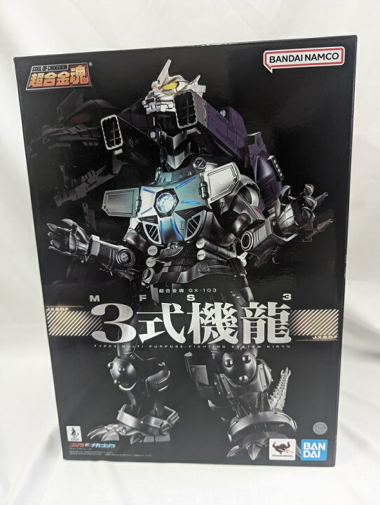 楽天市場】【中古】【未開封】超合金魂 GX-103 MFS-3 3式機龍 「ゴジラ 