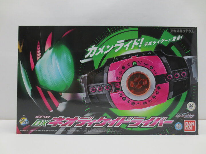 楽天市場】【中古】【開封品】【動作確認済】変身ベルト DXネオ 