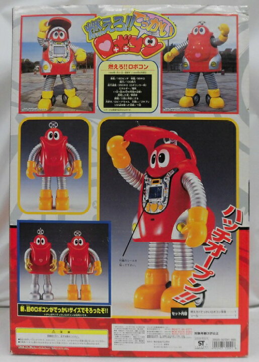 楽天市場】【中古】【開封品】燃えろ!!でっかいロボコン 「燃えろ 