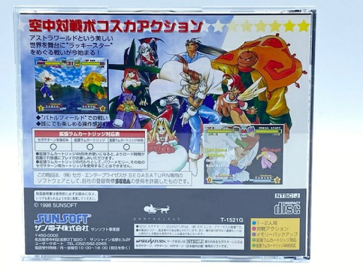 楽天市場】【中古】【開封品】【動作確認済】セガサターンソフト 