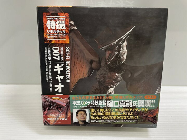 楽天市場】【中古】【開封品】特撮リボルテック No.007 ギャオス 
