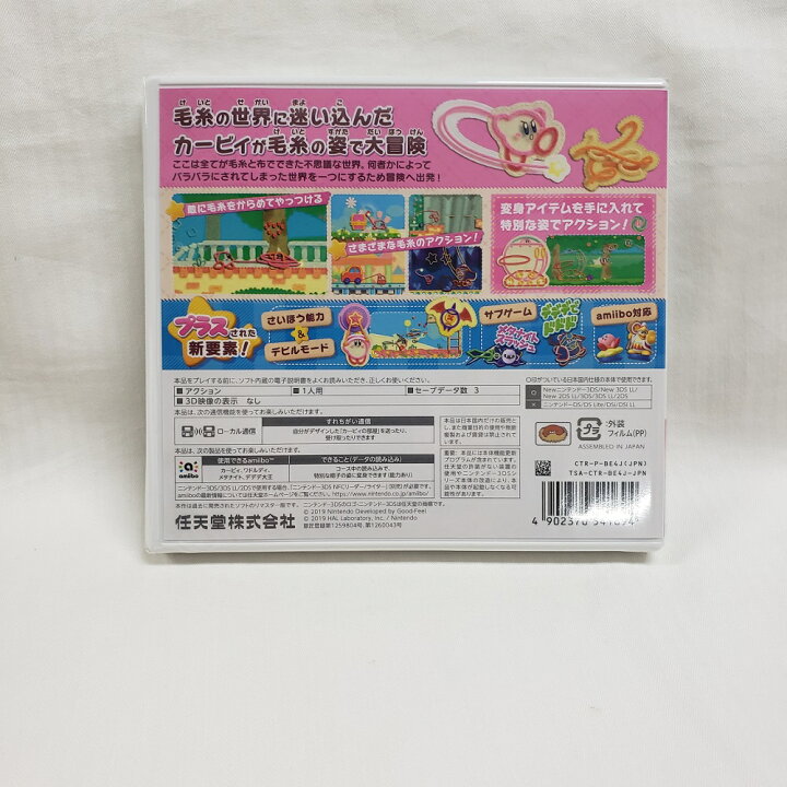 楽天市場】【中古】【未開封】ニンテンドー3DSソフト 毛糸のカービィ  