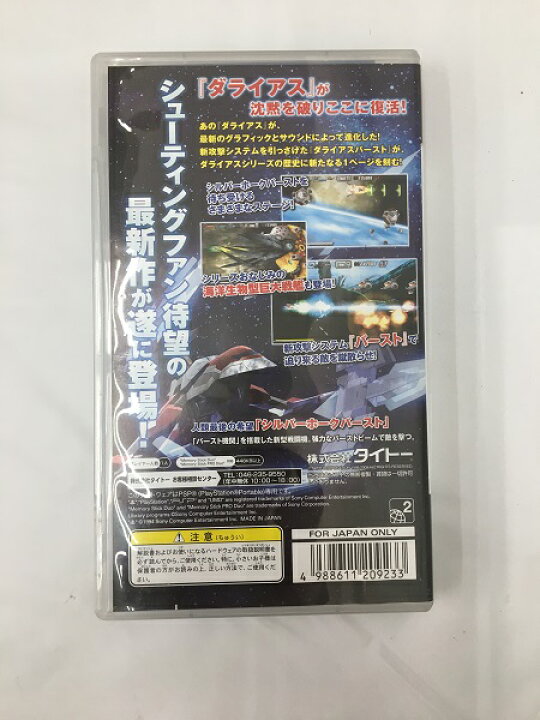 楽天市場】【中古】【箱説あり】PSPソフト ダライアスバースト＜レトロ 