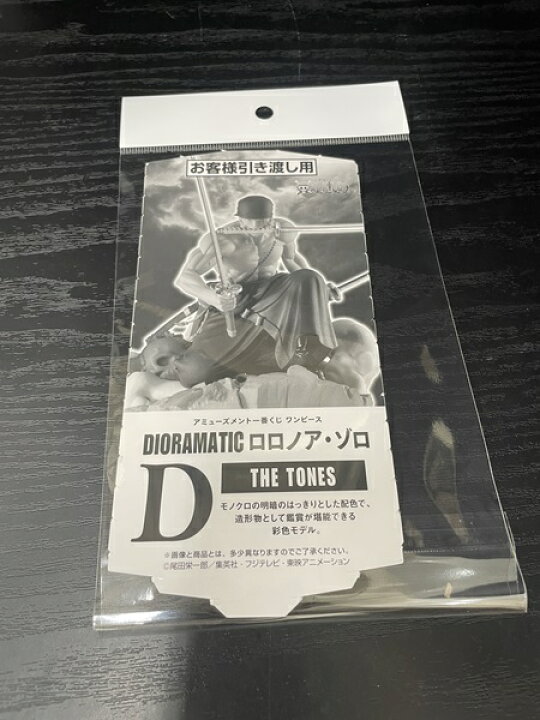 楽天市場】【中古】【未開封】ロロノア・ゾロ D(白黒トーン彩色 
