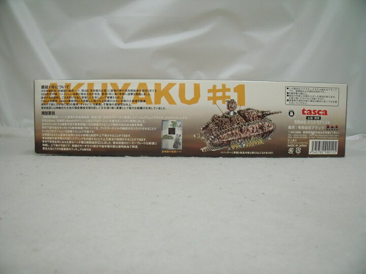 楽天市場】【中古】【未組立】1/72 悪役1号 「宮崎駿の雑想ノート 