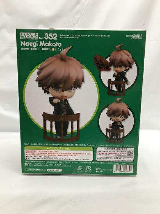 楽天市場】【中古】【未開封】ねんどろいど 苗木誠 「ダンガンロンパ 