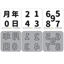 【N42-J5(1-3)】/ワンダーハウス/ダイ（抜型）/年 月 日 数字 手作りアルバムセット