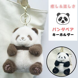 【ギフト対応無料】パンダ キーホルダー ぬいぐるみ 推し活 ふわふわ かわいい 赤ちゃん panda どうぶつ ストライプ 小さい 動物 アニマル プレゼント 誕生日 ギフト キーリング バッグチャーム バッグアクセサリー 人気 お揃い ブラック ブラウン