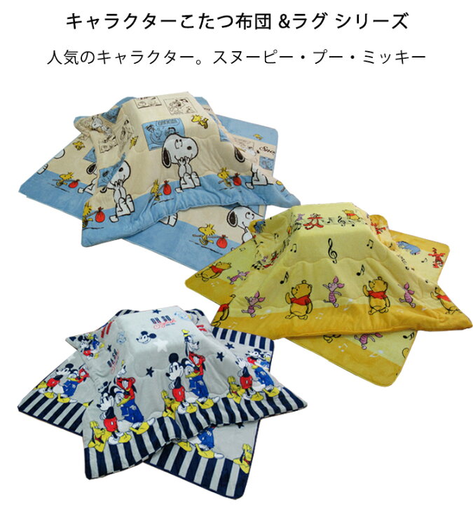 楽天市場】【ミッキー】キャラクターふわふわこたつ布団 185×185 
