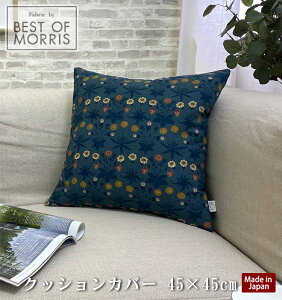 �y���[���֑Ή��z�yFabric by BEST OF MORRIS�z�y���{���z�N�b�V�����J�o�[ �p�^ 45×45cm �����X�f�U�C�� �f�C�W�[ �^�[�R�C�Y�u���[ �t�@�u���b�N �o�C �x�X�g �I�u �����X �E�B���A���E�����X 