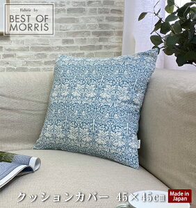 �y���[���֑Ή��z�yFabric by BEST OF MORRIS�z�y���{���z�N�b�V�����J�o�[ �p�^ 45×45cm �����X�f�U�C�� �u���U�[���r�b�g �u���[ �t�@�u���b�N �o�C �x�X�g �I�u �����X �E�B���A���E�����X ��10