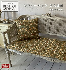 【Fabric by BEST OF MORRIS】【日本製】ソファーパッド 2人掛用 約50×100cm モリスデザイン いちご泥棒 ベージュ ウィリアム・モリス ソファーカバー 綿100% おしゃれ ギフト 在宅ワーク 在宅勤務 テレワーク リモートワーク