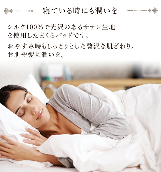 楽天市場】日本製 シルク100% サテン まくらパッド 50×70cm 絹 まくらパッド シルクまくらカバー オールシーズン 美肌 美髪 脱脂綿わた 保温 快適 毛布素材 : ワンダーライフ 楽天市場】日本製 シルク100% サテン まくらパッド 50×70cm 絹 まくらパッド シルクまくらカバー オールシーズン 美肌 美髪 脱脂綿わた 保温 快適 毛布素材 : ワンダーライフ