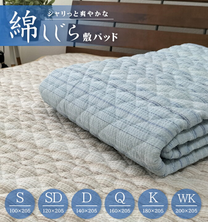 楽天市場】＼お買い得品／綿しじら織敷きパッド【シングル 