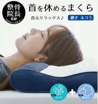 楽天市場】カラダファクトリー 整体師 枕の通販