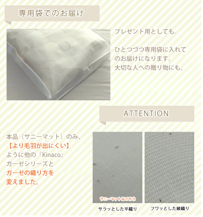 楽天市場】【日本製】kinaco オーガニックコットンガーゼサニーマット 