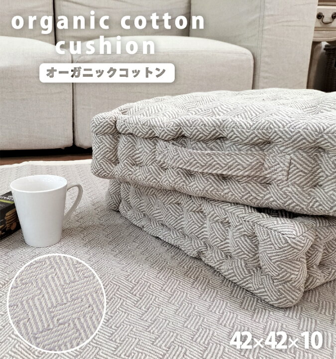 楽天市場】オーガニックコットン クッキークッション 42×42×10cm 北欧 