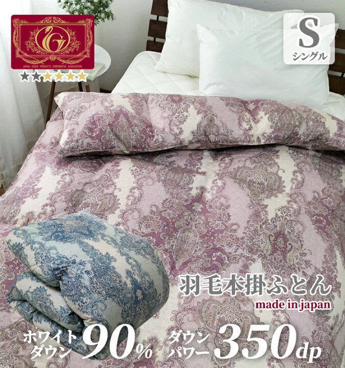 楽天市場】羽毛布団 本掛け シングル 厳選ホワイトダックダウン90% 1.2 