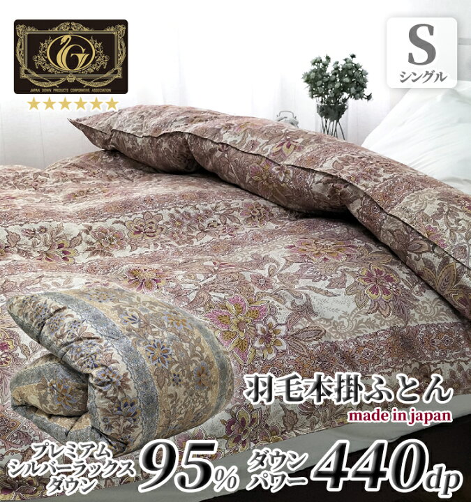 楽天市場】羽毛布団 本掛け シングル プレミアムシルバーラックス 