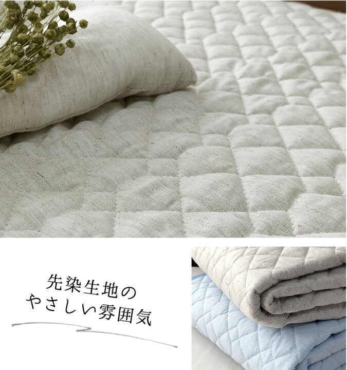 楽天市場】＼お買い得品／爽やかリネン混敷きパッド【シングル】100 