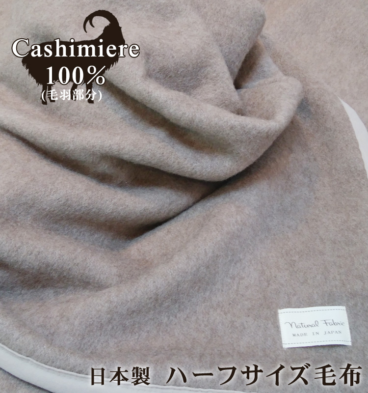 楽天市場】カシミア100%（毛布・ブランケット｜寝具）：インテリア 