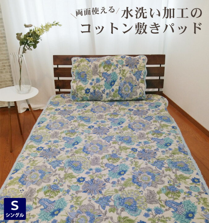 楽天市場】【シングル】 水洗い コットン ガーゼ キルト 敷きパッド 綿 コットン100% コットン100 ハワイアン風 おしゃれ リバーシブル 夏 夏用 吸汗 吸水 汗 寝汗 綿100% 天然素材 清潔 衛生的 丸洗いOK 洗える ベッドパッドシングル 汗取りパッド 水洗いキルト 綿 ... 楽天市場】【シングル】 水洗い コットン ガーゼ キルト 敷きパッド 綿 コットン100% コットン100 ハワイアン風 おしゃれ リバーシブル 夏 夏用 吸汗 吸水 汗 寝汗 綿100% 天然素材 清潔 衛生的 丸洗いOK 洗える ベッドパッドシングル 汗取りパッド 水洗いキルト 綿 ...