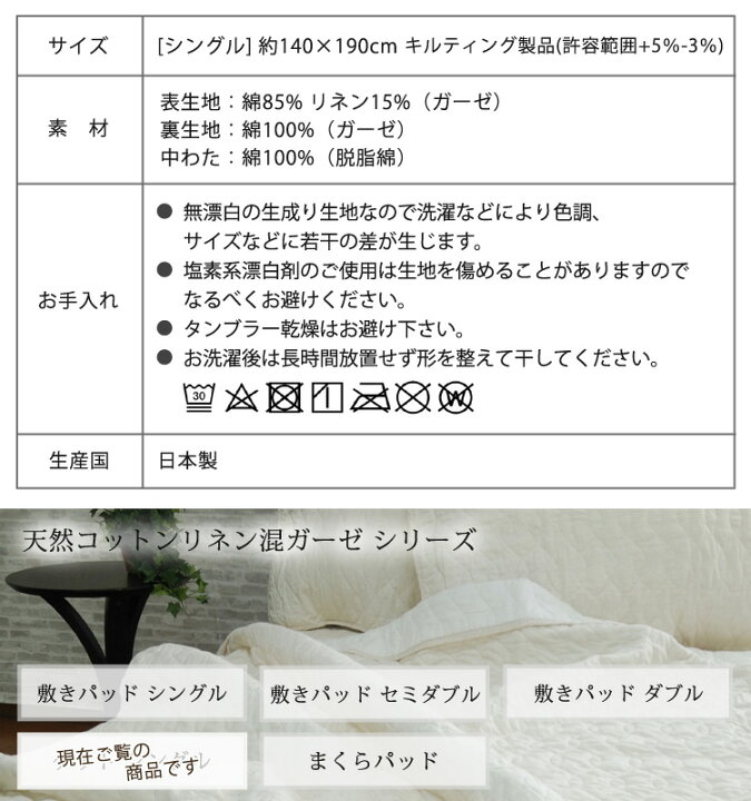 楽天市場 日本製 天然コットン リネン 混 ガーゼケット シングル ピュアコットン 敏感肌 デリケートな肌の方 天然素材 無地 きなり 吸湿性 麻 麻混 涼感 夏用 夏 暑さ対策 汗 寝汗 吸汗 吸水 脱脂綿 わた入り 清潔 丸洗いok 洗える ウォッシャブル 国産ケット 楽天市場 日本製 天然コットン リネン 混 ガーゼケット シングル ピュアコットン 敏感肌 デリケートな肌の方 天然素材 無地 きなり 吸湿性 麻 麻混 涼感 夏用 夏 暑さ対策 汗 寝汗 吸汗 吸水 脱脂綿 わた入り 清潔 丸洗いok 洗える ウォッシャブル 国産ケット