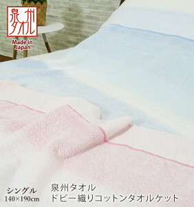 {@B^I hr[D ^IPbg VO 140×190 z ېOK I[V[Y  Mtg 蕨 Rbg100% 100%