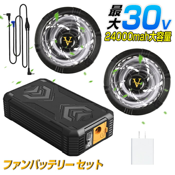 楽天市場】【2024年新登場 30V超高出力】 空調作業服 ファンバッテリー 
