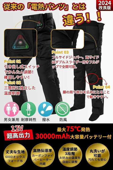 楽天市場】電熱パンツ バイクパンツ 12V超高出力 【3秒即暖 最大75  