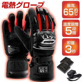 ＼期間限定 ポイント20倍／電熱グローブ 速暖 【デジタル表示コントローラー&カーボンファイバー内蔵】 バイク グローブ 電熱 5段階温度調節 防寒防風 最大10時間使用可能 電熱手袋 冬 バイクグローブ 滑り止め 衝撃に強い スマホ対応 自転車 作業 日本語説明書付