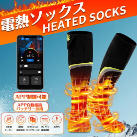 ＼期間限定 ポイント10倍／【3足/2足/1足入り】電熱ソックス アプリ45-75℃温度調節 つま先発熱対応 2個8000mAhバッテリー選択可能 6段階タイミング 高弾性 洗濯可能 男女兼用 日本語説明書付き