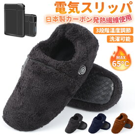 ＼期間限定 ポイント20倍／【国内メーカー企画&3秒で感熱！革新モデル】 電気スリッパ 足温器 コードレス 日本製カーボン発熱繊維使用 両面発熱 フットウォーマー 3段階温度調整 AI温度制御 あったかスリッパ 速暖 ルームシューズ もこもこ 柔らかい 軽量 洗える