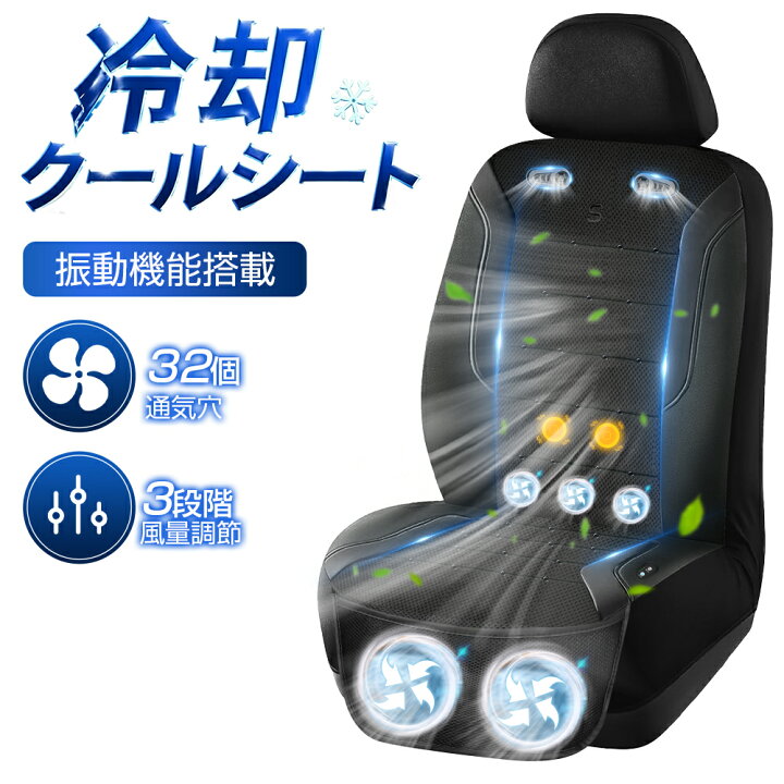 楽天市場】クールシート 車 【プロ監修x振動機能搭載】 2026年進化 