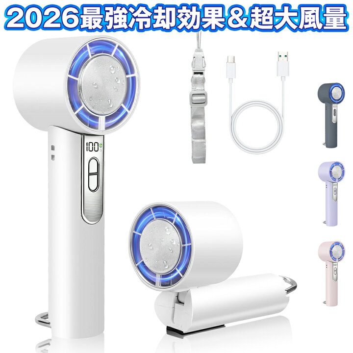 楽天市場】ハンディファン【2026強風量 冷却プレート付き】デジタル 