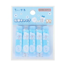 ちいかわ　鉛筆キャップ5本セット　ブルー：検定柄