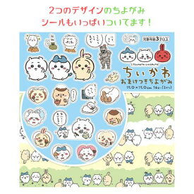 ちいかわ　ちよがみ（シール付き）