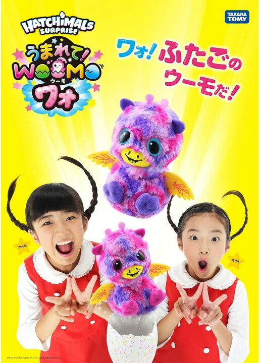 楽天市場】新品 送料無料 うまれて!ウーモ ワォ ピンク&イエロー 