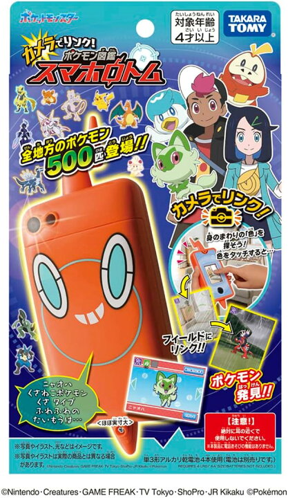 楽天市場】新品 送料無料 タカラトミー(TAKARA TOMY 