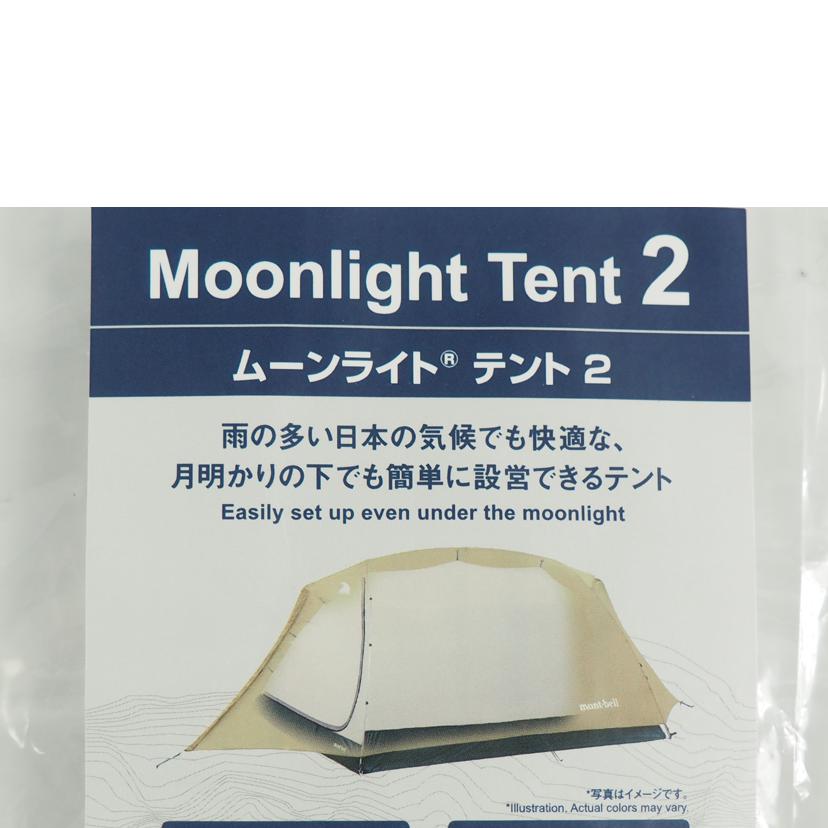 楽天市場】mont-bell モンベル/ムーンライトテント2/1122763/キャンプ