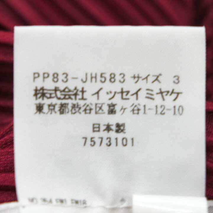 楽天市場】PLEATS PLEASE ISSEY MIYAKE プリーツ プリーズ イッセイ  