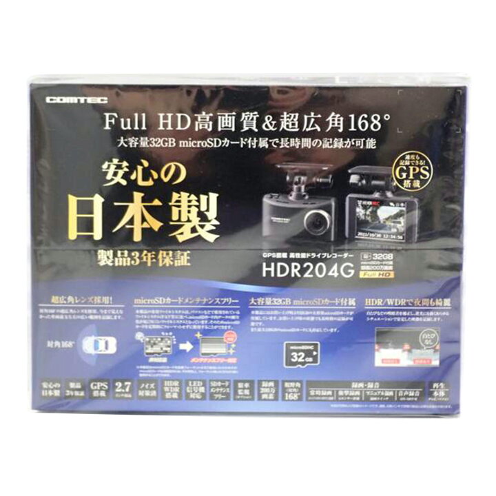 楽天市場】COMTEC コムテック/【未開封品】ドライブレコーダー/HDR204 