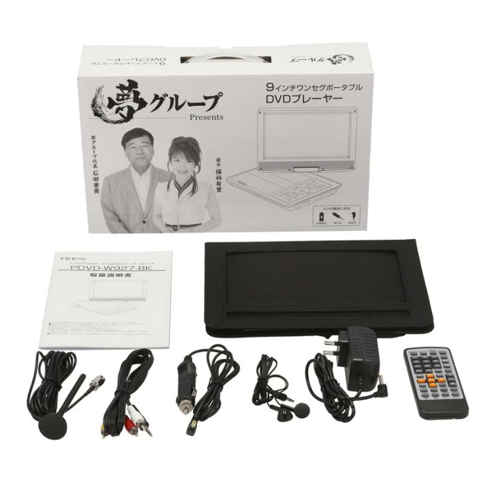 楽天市場】TEES 夢グループ/ポータブルDVDプレーヤー/PDVD-W927-BK 