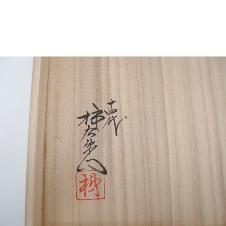 楽天市場】十四代柿右衛門/額皿/染錦柿文/Aランク/69【中古  