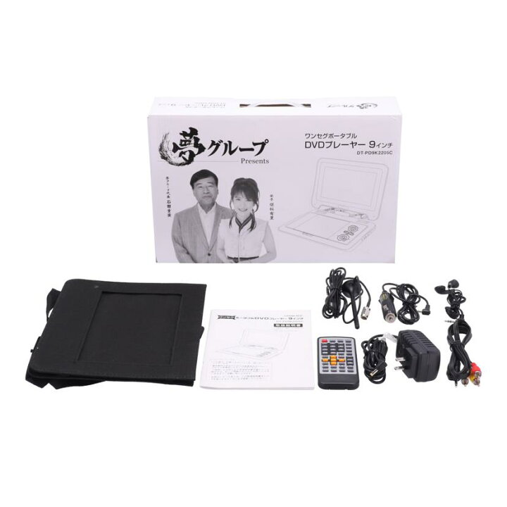 楽天市場】夢グループ 大栄トレーディング/ポータブルDVDプレーヤー/DT 