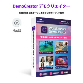 Wondershare DemoCreator（デモクリエイター）Mac版　画面録画ソフト・動画レコーダー・動画編集ソフト　永続ライセンス DVDパッケージ版