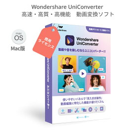 Wondershare Uniconverter 動画変換ソフト 商用版 ビジネスプラン Macで動画MP3変換・DVDを作成 動画ダウンロードソフト「Uniconverter ユ二コンバーター(Mac版)」｜ワンダーシェアー