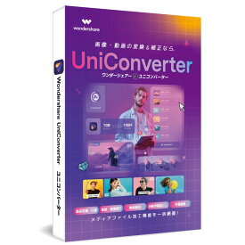 【最新版】Wondershare UniConverter16 動画変換ソフト (Windows版) 動画や音楽を高速・高品質で簡単変換 動画のダウンロード、再生、編集、録画　動画圧縮　DVD作成ソフトwindows11対応 永続ライセンス｜ワンダーシェアー